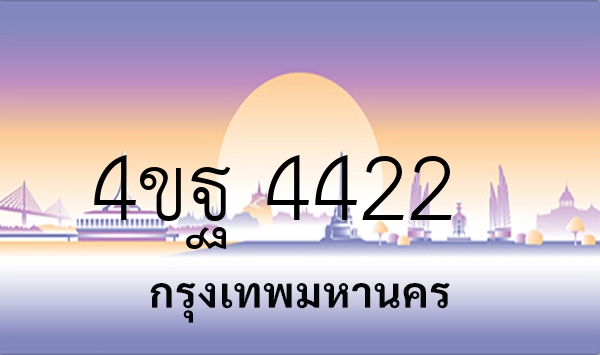 4ขฐ 4422
